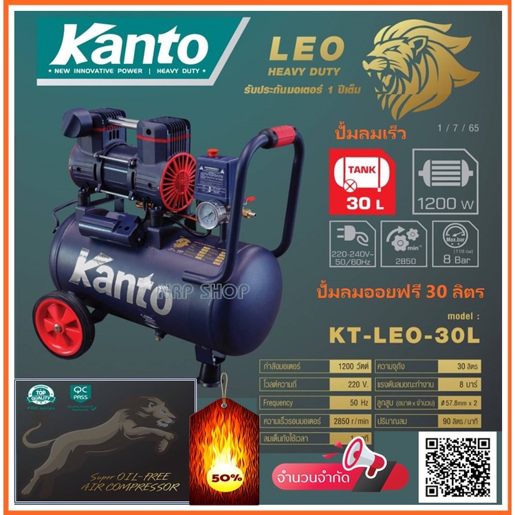 KANTO ปั๊มลม OIL FREE ปั๊มลมขนาด 30 ลิตร มอเตอร์ทองแดงแท้ 1200วัตต์ ปั๊มลมเติมไว เครื่องเงียบ ไม่ใช้น้ำมัน รุ่น KT-LEO-3