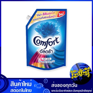 น้ำยาปรับผ้านุ่ม สูตรเข้มข้น สีฟ้า 1300 มล. คอมฟอร์ท อัลตร้า Comfort Fabric Softener, Concentrated Formula, Blue น้ำยา ป