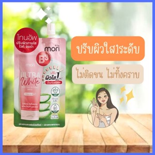 Mori ultra white body tone up cream โมริ อัลตร้า ไวท์ บอดี้โทนอัพ ครีม50มล.