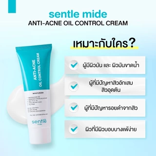 sentle mide anti-acne oil control cream มอยส์เจอร์ไรเซอร์สำหรับผิวมัน เป็นสิว ผิวแพ้ง่าย แบรนด์เซ็นเทิลไมด์