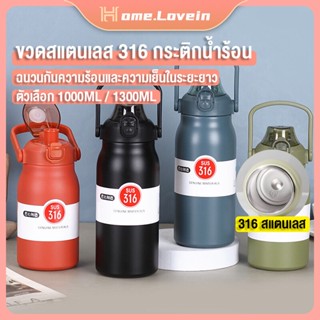 HL.กระติกนำ้ร้อน 316สแตนเลส กระติกเก็บร้อน ขวดน้ำเก็บอุณหภูมิ1000/1300ml กระบอกน้ำร้อน กระติกน้ำ