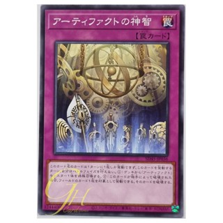 Yugioh [SD45-JP036] Artifact Sanctum (Common)