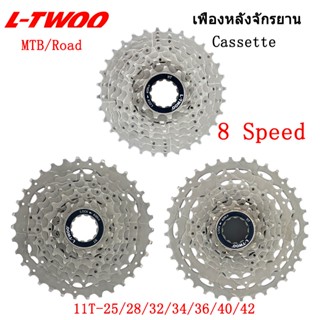 LTWOO เฟืองหลังจักรยาน 8 ​speed MTB/Road(สีเงิน)Bicycle Cassette flywheel For  Shimano/SRAM bicycle Parts