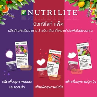 Nutrilite pack แอมเวย์ ,ไวทัล แพ็ค,ดับเบิ้ลยู แพ็ค,คอนเซ็นเท…