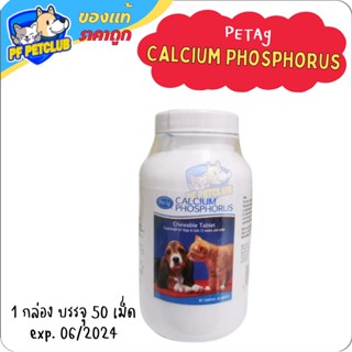 Calcium Phosphorus Pet Ag แคลเซียมฟอสฟอรัสเม็ด บรรจุ 50 เม็ด สำหรับสุนัขและแมว Exp. 11/2023