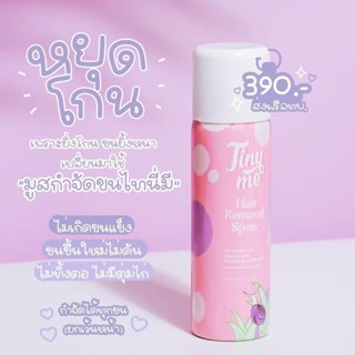 มูสไทนี่ ไทนี่มี มูสกำจัดขน tiny me mousse