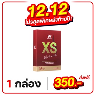 ของแท้ 💯% xs ลดน้ำหนัก 1 กล่อง 350.- ส่งฟรี มีของแถม