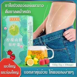 ชาใบบัวฮอว์ธอร์นมะนาว