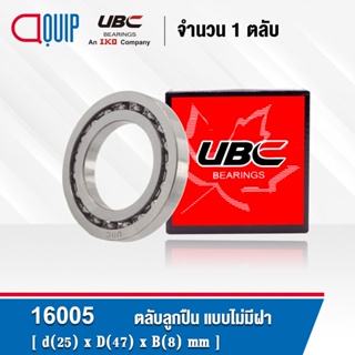 16005 UBC ตลับลูกปืนเม็ดกลมร่องลึก แบบไม่มีฝา 16005 OPEN ( Deep Groove Ball Bearing )