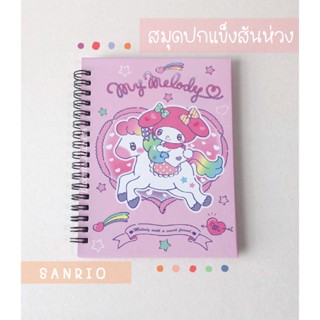 สมุดปกแข็ง🎈Sanrio🧶🧤ปกมัน สันห่วง ลายการ์ตูน🧸