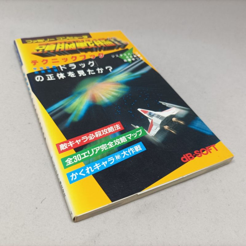 0หนังสือเฉลยเกมส์ GALG ฟามิคอม | GALG Technique Book | Famicom | ภาษาญี่ปุ่น | หนังสือสะสม