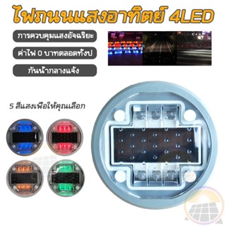 ไฟโซล่าเซลล์ ฝังพื้นไฟ 4 LED Solar buried lamp ไฟโซล่าเซลล์ โคมไฟตกแต่งสนามหญ้า โคมไฟถนนโซล่าเซลล์  COD