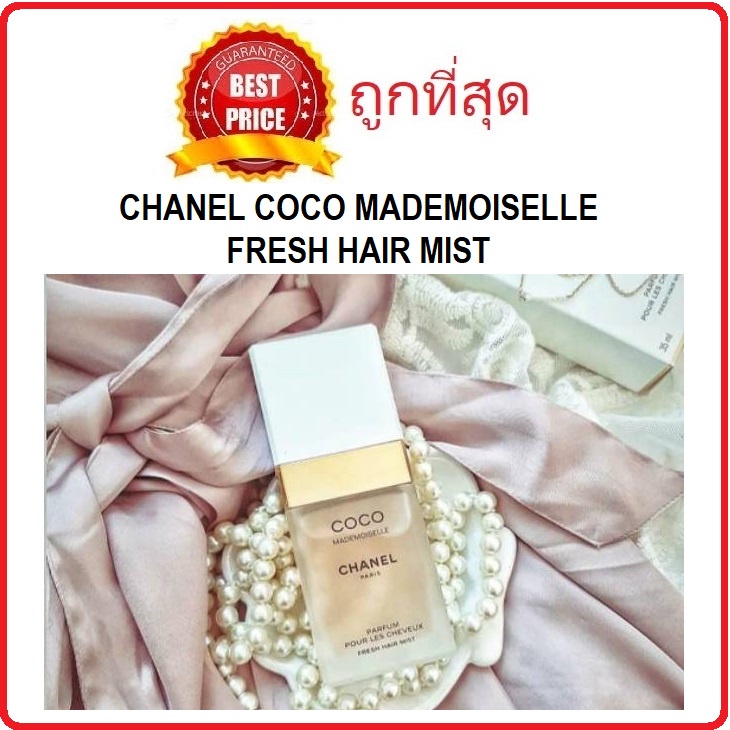 Beauty-Siam แท้ทั้งร้าน !! แบ่งขาย4กลิ่น น้ำหอมฉีดผม CHANEL COCO MADEMOISELLE FRESH HAIR MIST