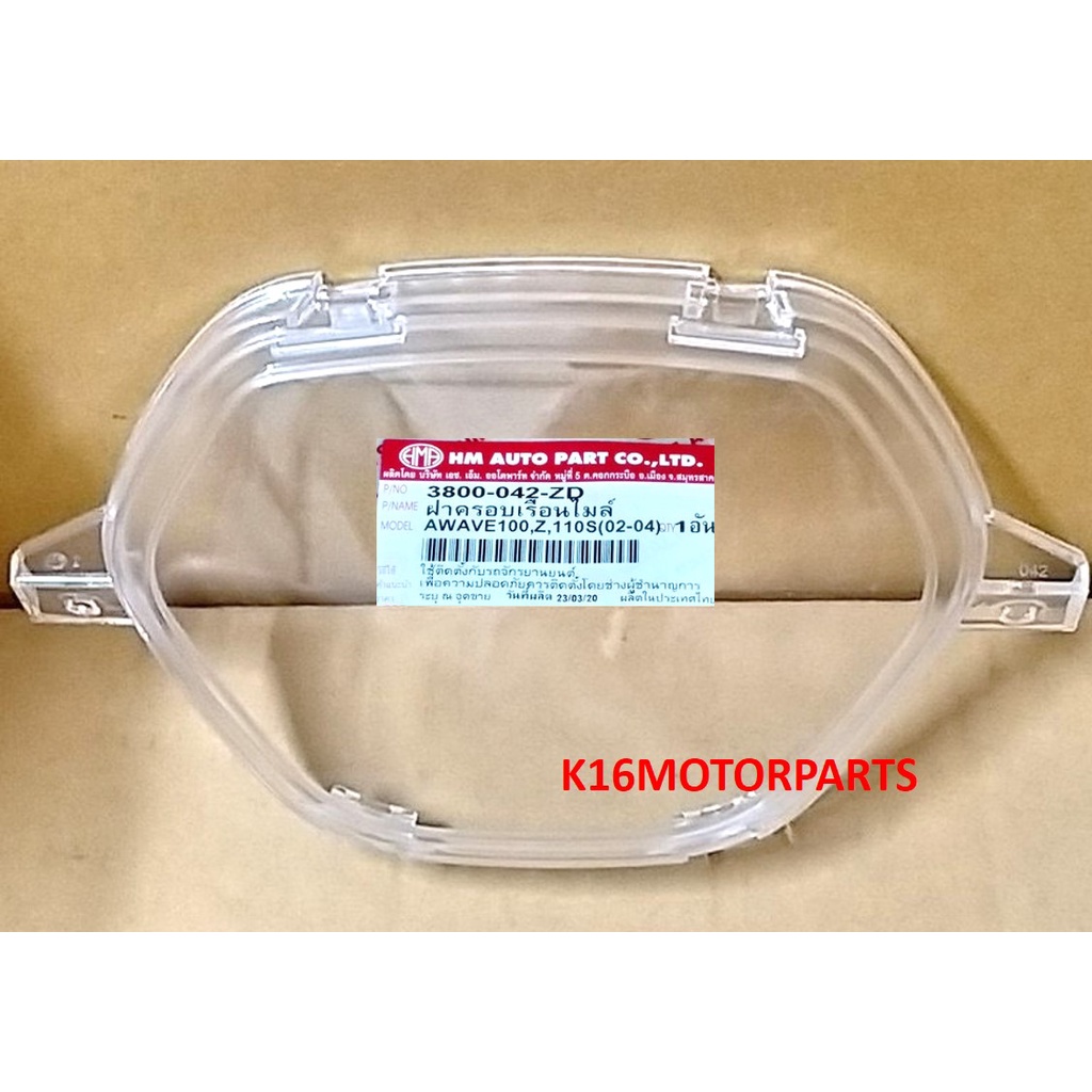 ฝาครอบเรือนไมล์ รุ่น WAVE100 / Z / 110S ปี (02-04) กระจกเรือนไมล์ เวฟ100 # 3800-042-ZD # ยี่ห้อ HMA