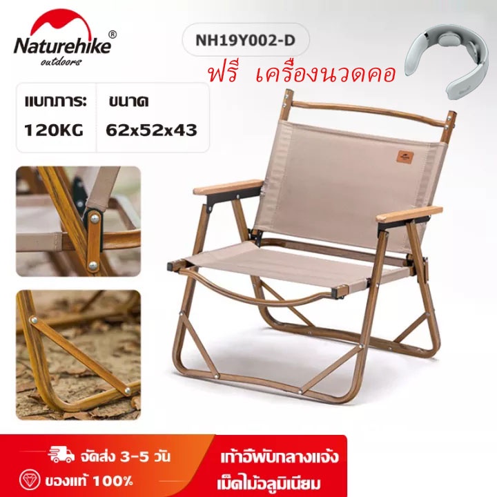 NatureHike เก้าอี้พับ ปิกนิก  พับง่าย ผ้าระบายอากาศได้ดี Folding chair