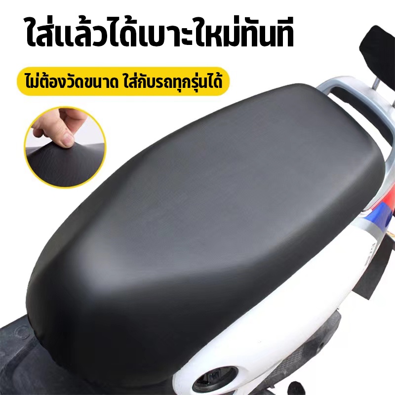 ผ้าหุ้มเบาะมอเตอร์ไซต์ กันน้ำ ระบายอากาศ ผ้าห้มเบาะ
