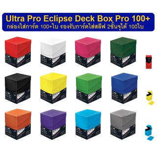 Ultra Pro Eclipse Deck Box Pro 100+ กล่องใส่การ์ด 100+ใบ (Ultra Pro Eclipse Deck Box Pro 100+)