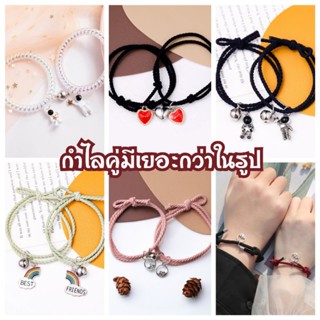 กำไล กำไลคู่ หลายแบบหลายสไตล์ กำไลคู่รัก พร้อมส่ง