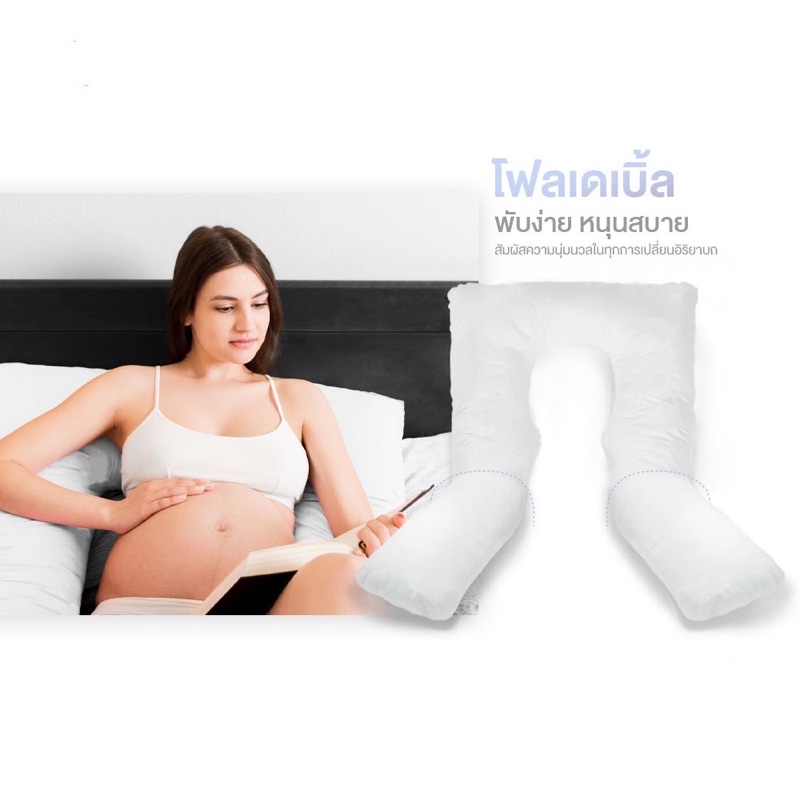 มือสอง SiamLatex Umar หมอนคนท้อง เหมาะสำหรับคุณแม่ตั้งครรภ์ ผู้ช่วยของคุณแม่ตั้งครรภ์ ช่วยพยุงครรภ์ข