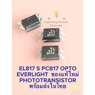 (แพ็ค10ตัว) พร้อมส่งในไทย EL817S1 EL817S EL817 SMD OPTO PHOTOTRANSISTOR PC817 4P OPTO SMD PC817 SMD EL817 SMD