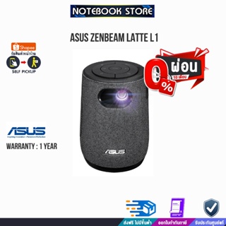 [ผ่อน0%10ด.] ASUS ZenBeam Latte L1 /ประกัน1y/BY NOTEBOOK STORE