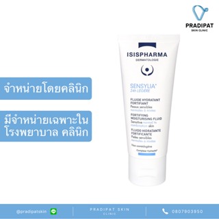 IsisPharma SENSYLIA 24h LEGERE มอยส์เจอไรเซอร์ผิวอิ่มน้ำ 24 ชม. ผิวธรรมดา-มัน แพ้ง่าย (จำหน่ายเฉพาะในโรงพยาบาล คลินิก)