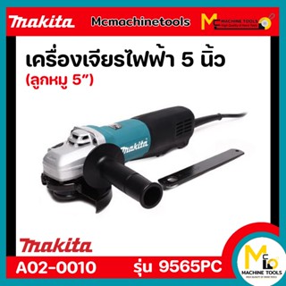 MAKITA เครื่องเจียร ขนาด 5 นิ้ว รุ่น 9565PC รับประกันสินค้า6เดือน By Mcmachinetools