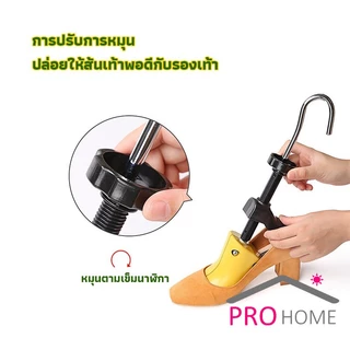 Pro home ที่ดันทรงรองเท้า ขยายรองเท้าหนัง ที่ขยายข้างรองเท้าส้นสูง ตัวยืดและปรับได้ ราคา ต่อ 1 ข้าง Shoes Care