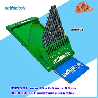 Suttontools D101 SM1 ดอกสว่านเจาะเหล็ก 1.5 - 6.5 มม. x 0.5 มม.(13 ดอก/ชุด | ดอกสีดำ)