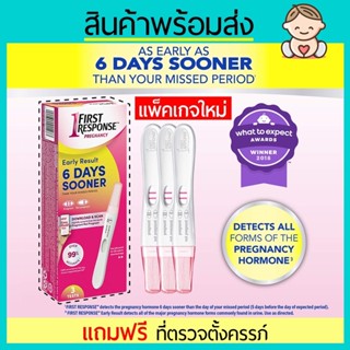 First Response Pregnancy Test ตรวจตั้งครรภ์ แม่นยำ 6 วัน ก่อนวันมีประจำเดือน