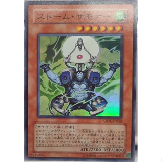 CSOC-JP022 - Yugioh - Japanese - Storm Caller - Super 80