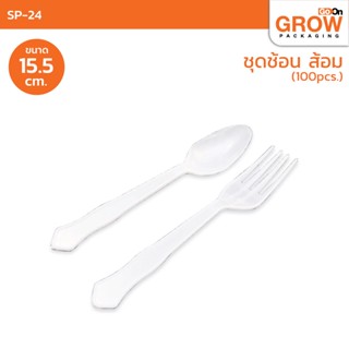 ช้อนส้อมพลาสติก สีขาว ยี่ห้อ Go On GROW