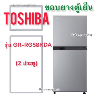 ขอบยางตู้เย็น TOSHIBA รุ่น GR-RG58KDA (2 ประตู)