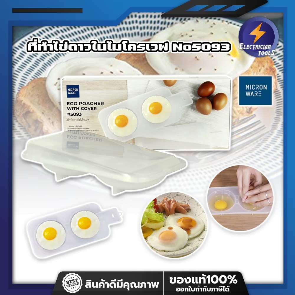 NARITA ที่ทำไข่ดาวในไมโครเวฟ No5093 อุปกรณ์ทำไข่ดาวน้ำด้วยไมโครเวฟ poached egg ชุดอุปกรณ์ต้มไข่ ต้มไข่ ไข่เบเนดิก