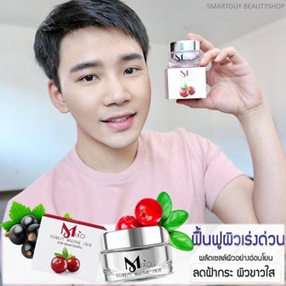 MIXO Forest White Skin 7g ครีมหน้าขาว [1เเถม1] ผลิตภัณฑ์ครีมดูแลผิวหน้าสูตรพรีเมี่ยมจากสารสกัดเบอรี่เข้มข้น