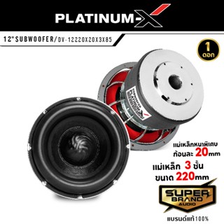 PLATINUM-X ดอกซับ ซับ 12 นิ้ว ลำโพงซับวูฟเฟอร์  ซับวูฟเฟอร์ เหล็กหล่อ โครเมี่ยม แม่เหล็ก 220 3 ชั้น ลำโพงติดรถยนต์