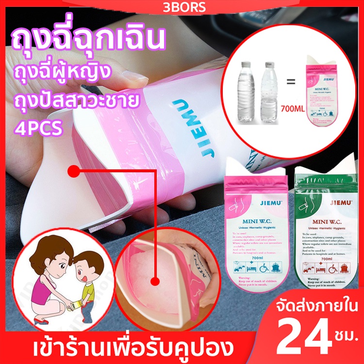 4PCS ถุงฉี่ผู้หญิง ถุงปัสสาวะชาย 700 ml