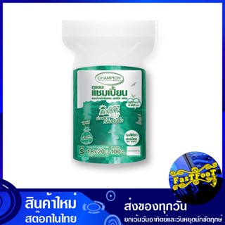 ถุงขยะม้วน สีเขียว กลิ่นมอร์นิ่ง เฟรช 18x20 นิ้ว (ห่อ100ใบ) แชมเปี้ยน Champion Morning Fresh Scented Green Roll Garbage