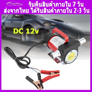 ปั้มน้ํา 12v ปั้มน้ํา12v ปั้มติ๊ก ปั๊มดูดน้ำมัน ปั๊มดูดน้ํามัน ปั๊มติ๊ก ปั้มน้ํามัน ปั้มติ๊กนอกถัง ปั้มติก ปั๊มติ๊กรถยนต์ มอเตอร์ปั้มติ๊ก ปั๊มติ๊กนอกถัง ปั้มติกนอกถัง ปั้มติ้ก ปั้มน้ําเบนซิน ที่ปั้มน้ํามัน ปั้มน้ํามันเชื้อเพลิง ปั๊มติก ปั้มติ๊กรถยนต์