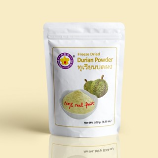 ทุเรียนบดผงฟรีซดราย100 กรัม (ทุเรียนแท้ 100) - Freeze Dried Durian Powder 100 g. [ThaiAoChi]