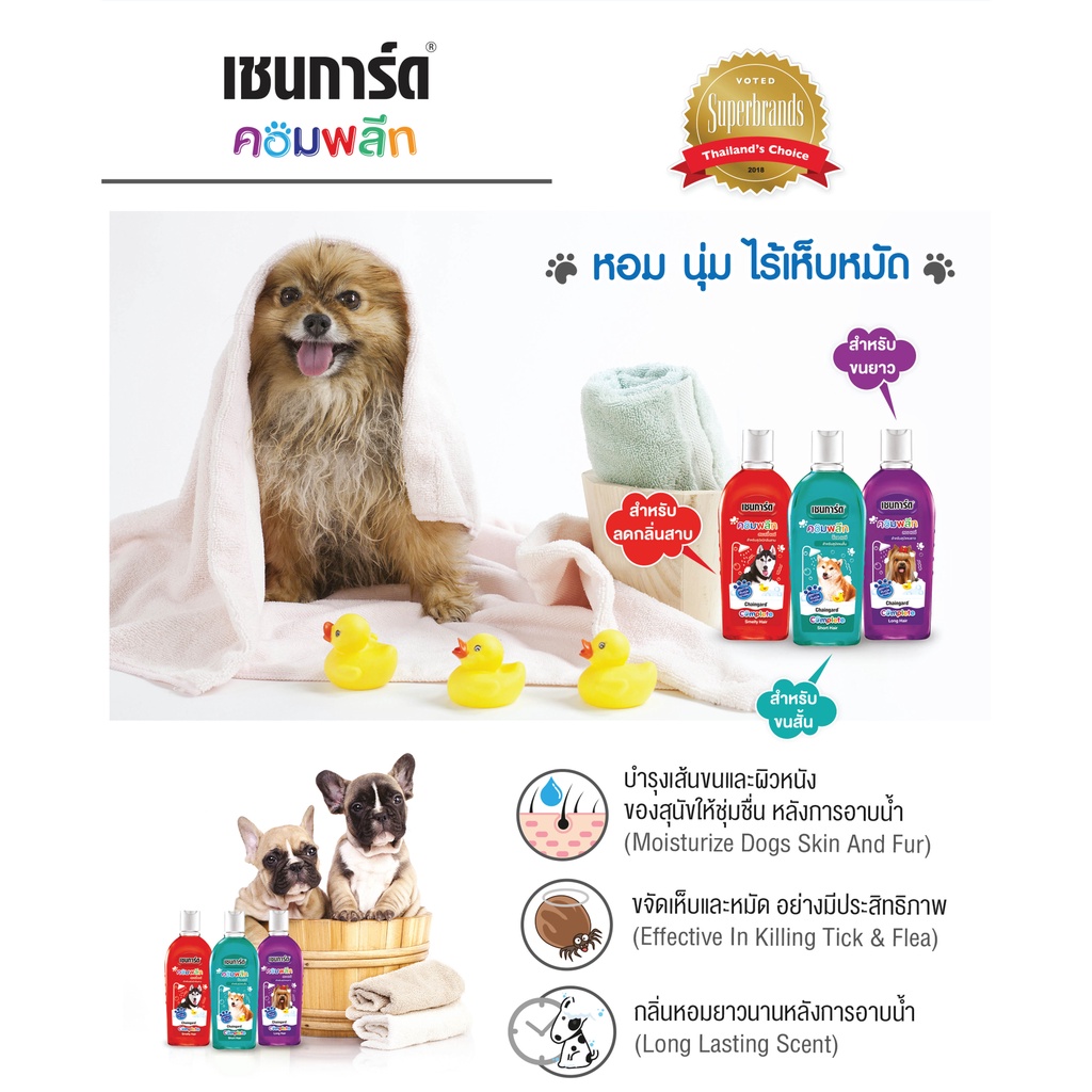 Chaingard เชนการ์ดคอมพลีท แชมพูสุนัข ขนาด 1500ml กำจัดเห็บหมัด มีวิตามินช่วยบำรุงขนผิวหนัง รูปที่ 3