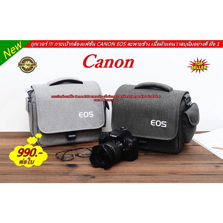 กระเป๋ากล้อง CANON EOS R RP R5 R6 R7 850D 200D 200D Mark ll 250D 4000D 80D 90D 1200D 1100D
