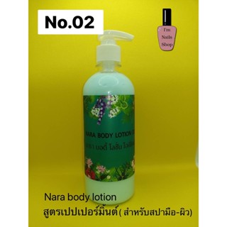 Body lotion มีสูตรเฉพาะทำสปามือและสปาเท้า หรือผิว ขนาด 1 ลิตร