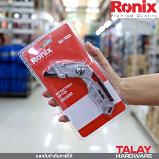 Ronix รุ่น RH-3009 มีด มีดพับ คัตเตอร์ คัตเตอร์พับ มีดคัดเตอร์ มีดคัตเตอร์พับ มีดพับอเนประสงค์ พร้อมใบเสริม ใบมีด