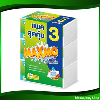 กระดาษอเนกประสงค์ multipurpose paper 90 แผ่น (แพ็ค3ห่อ) แม๊กซ์โม่ Maxmo กระดาษ เช็ดปาก เช็ดหน้า เช็ดมือ ชำระ ทิชชู่ อเนก