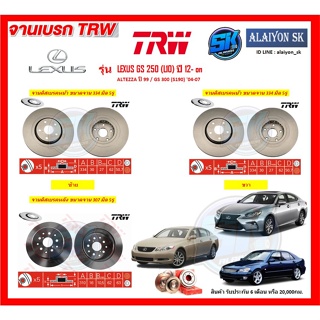 จานเบรค TRW รุ่น LEXUS GS 250 (L10) ปี 12- on / ALTEZZA ปี 99 / GS 300 (S190) 04-07 จานเบรคหน้า จานเบรคหลัง (โปรส่งฟรี)