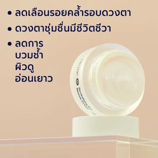 DIVYNE Revitalising Eye Rescue Cream 20g อายครีม ลดริ้วรอย รอยหมองคล้ำใต้ตา