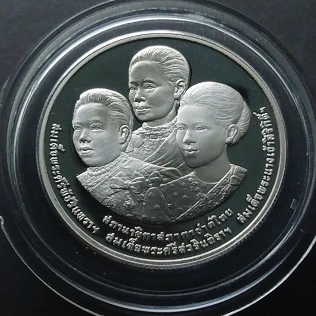 เหรียญ 10 บาท นิกเกิลขัดเงา ที่ระลึก 100ปี สภากาชาดไทย ปี2536