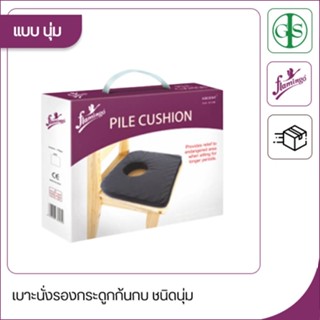 เบาะนั่งรองกระดูกก้นกบ ชนิดนุ่ม Flamingo (Flamingo Coccyx Cushion - Soft)