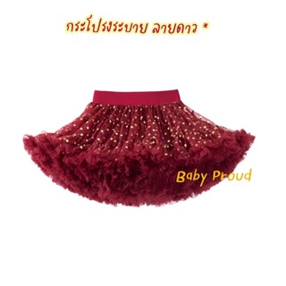 tutu กระโปรงเด็ก กระโปรงลายดาว พร้อมส่ง